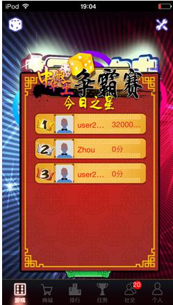 骰王爭(zhēng)霸戰(zhàn) ：《搖你魅》和女神一起名利雙收