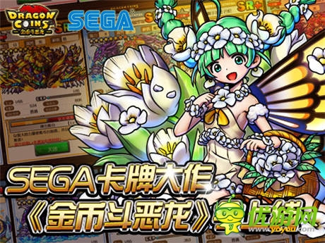 SEGA布局移動端 首推卡牌大作《金幣斗惡龍》今日內(nèi)測