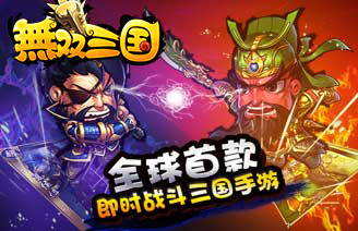 《無(wú)雙三國(guó)》大版本登臨亂世