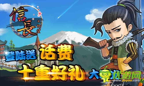《信長之野望》登陸送話費，十重豪禮大曝光