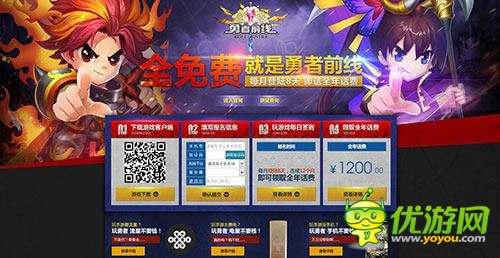 《勇者前線》全平臺(tái)今日公測(cè) 報(bào)銷全年1200萬(wàn)話費(fèi)