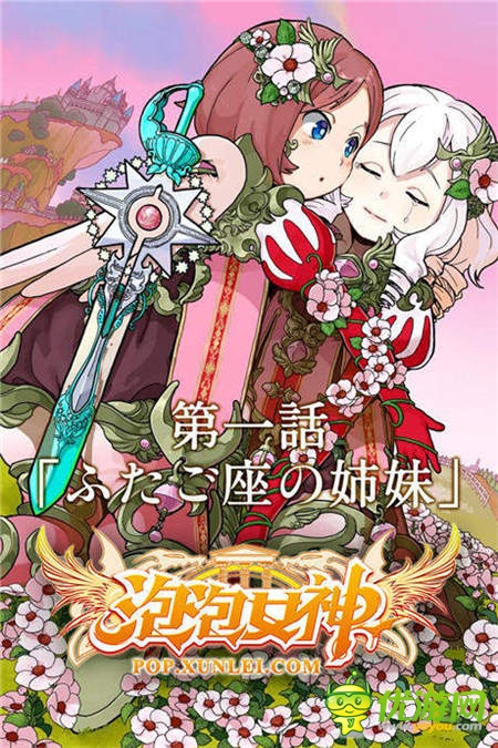 《泡泡女神》小長假大福利 雙子姐妹陪你過五一