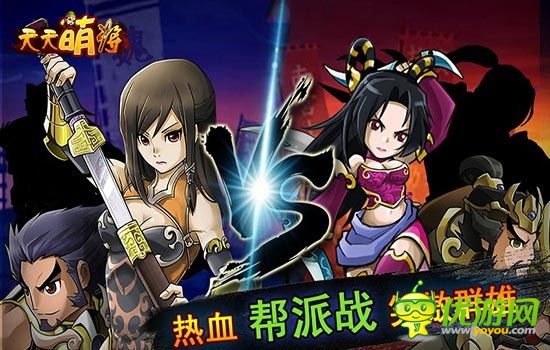 格斗版三國殺手游 《天天萌將》全平臺(tái)首發(fā)