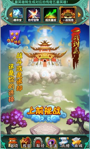 西行囧聞?wù)鸷硜?lái)襲 手游《天天來(lái)取經(jīng)》首爆