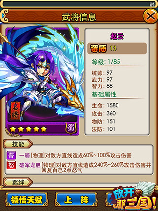 趙云現(xiàn)世! 《放開(kāi)那三國(guó)》引蜀國(guó)羈絆狂潮