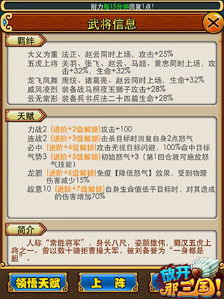 趙云現(xiàn)世! 《放開(kāi)那三國(guó)》引蜀國(guó)羈絆狂潮