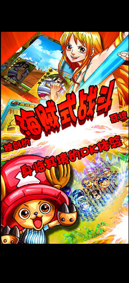 《進擊的海賊》首測測試中 精彩活動送不停