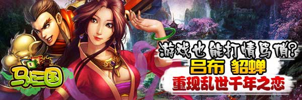  嗨爆棚《馬上三國》策略新服再開 精彩不放假 