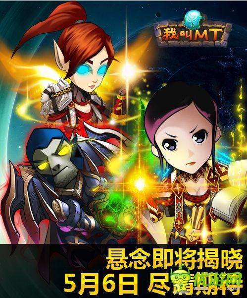 《我叫MT》大型語音活動(dòng)即將開啟 福利不斷