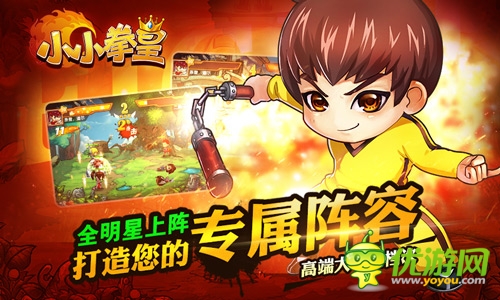 格斗手游《小小拳皇》：人間有真情  男男有真愛