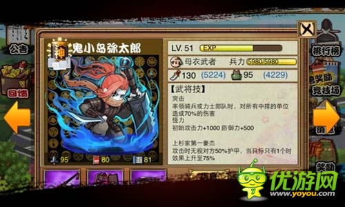 《信長之野望》手機(jī)版，新手入門提前看