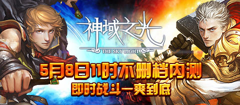 《神域之光》全新坐騎 霸氣爆表助陣內(nèi)測(cè)