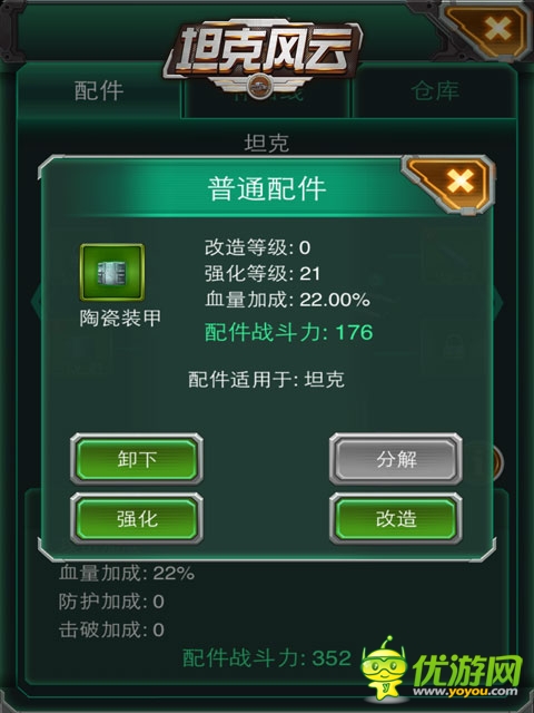 《坦克風(fēng)云》配件系統(tǒng)曝光 打造個(gè)性戰(zhàn)車