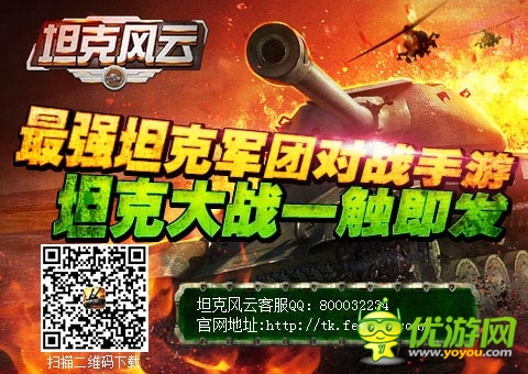 《坦克風(fēng)云》配件系統(tǒng)曝光 打造個(gè)性戰(zhàn)車