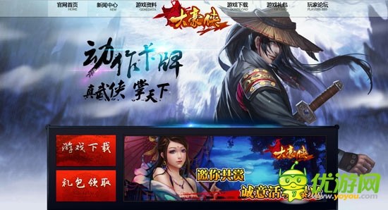  武俠新狂潮《大豪俠》官網(wǎng)今日上線！