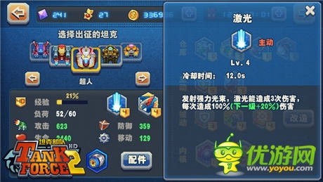 《坦克部隊(duì)2》超級英雄的對決  超人VS鋼鐵俠