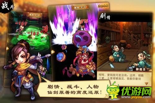 仙劍奇?zhèn)b傳ol截圖欣賞