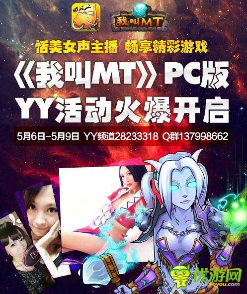  手游《我叫MT》PC版大型語音活動今日開啟