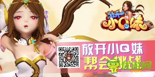 武俠養(yǎng)成《放開小Q妹》內測即將啟動