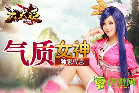 “氣質(zhì)女神”親臨《六大派》制作團隊