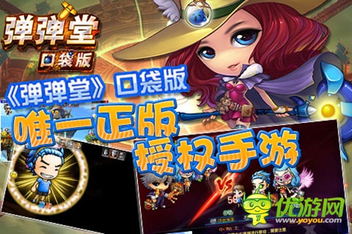 修煉無(wú)邊 《彈彈堂》口袋版千錘百煉終登頂