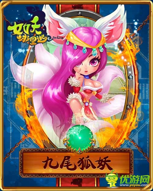 《女妖哪里逃》魅惑萌寵團(tuán) 蘿莉爭寵大亂斗