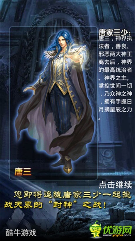 滅國戰(zhàn)爭，全民動員 《唐門世界》封神戰(zhàn)“戰(zhàn)地日記”