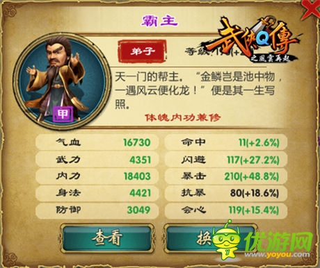 《武俠Q傳》新版3大宗師甲：霸主弟子解析