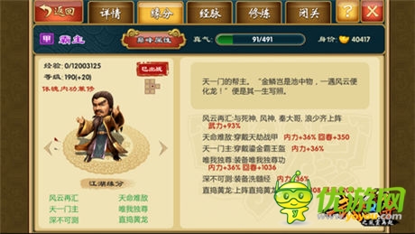《武俠Q傳》新版3大宗師甲：霸主弟子解析