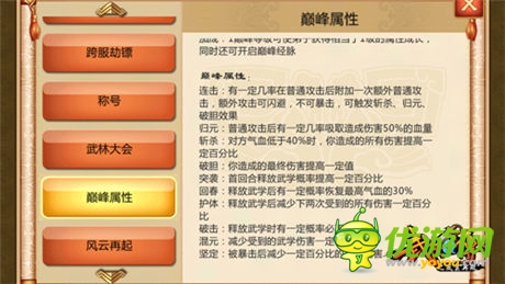 風(fēng)云再起 爭(zhēng)霸天下 《武俠Q傳》首部資料片5月12日公測(cè)