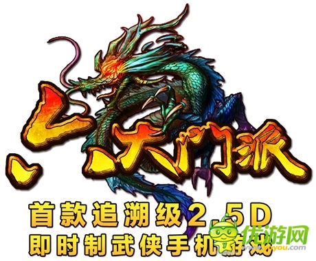 笑判《六大門派》善惡安卓版14點首測開啟