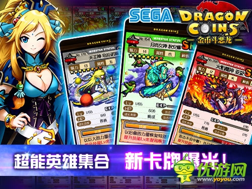 《金幣斗惡龍》超強新卡片組合大揭秘！