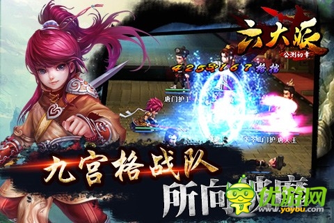 熱血武俠《六大派》九宮格戰(zhàn)隊(duì)所向披靡 ！
