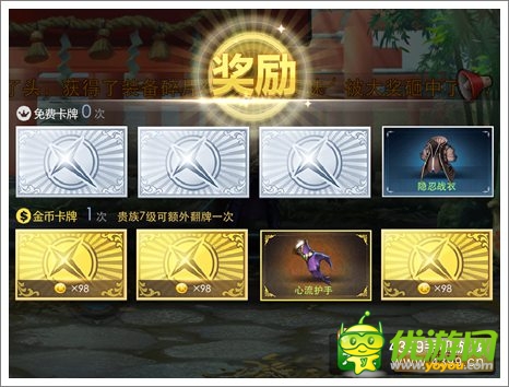 天天炫斗翻牌技巧 不管你信不信反正我是信了