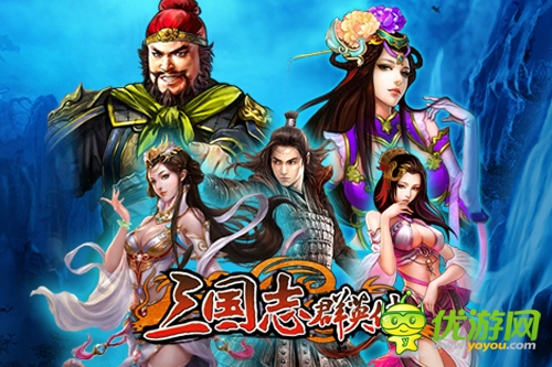 諸侯紛爭(zhēng) 《三國(guó)志群英傳》公測(cè)泄露