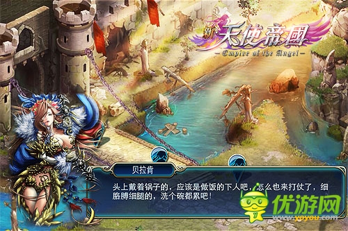 經(jīng)典重生之 后宮：《新天使帝國(guó)》四大創(chuàng)新