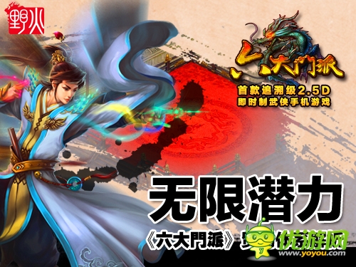 無限潛力《六大門派》貿(mào)易體系解析