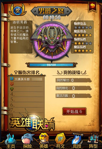無劇透不性福 《英雄聯(lián)萌》男爵之怒