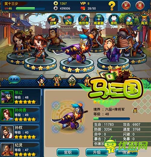 名將集結(jié) 《馬上三國》掌握精彩 不容錯過