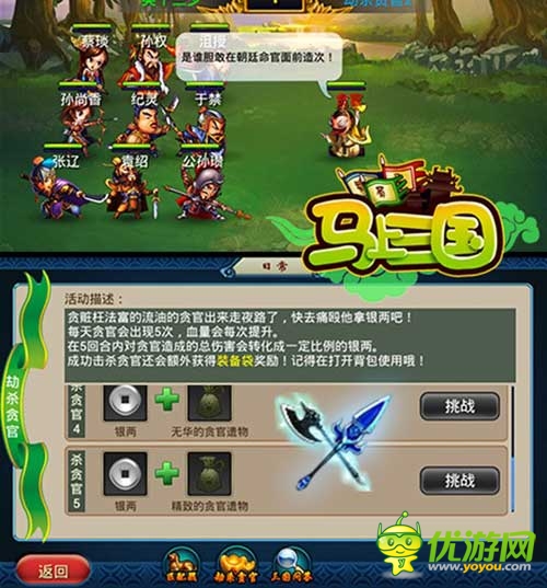 名將集結(jié) 《馬上三國》掌握精彩 不容錯過