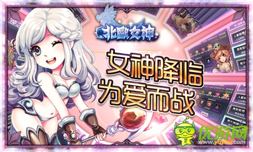 《北歐女神》欲進(jìn)軍國內(nèi)! 市場的前景分析