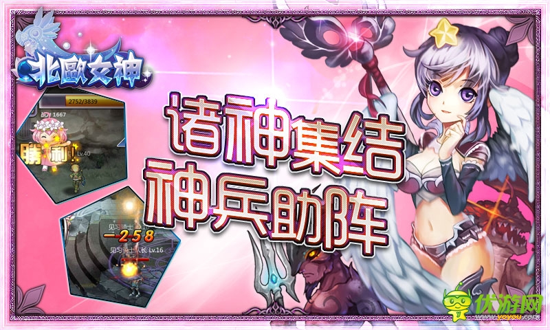 北歐女神截圖欣賞