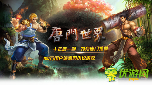 深圳文博會(huì)透露 將公布新版《唐門(mén)世界》