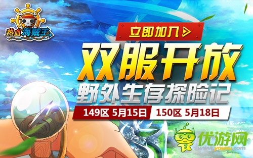 《熱血海賊王》安卓版雙服開放 野外生存探險(xiǎn)記