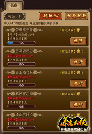 兄弟去哪兒？《暴走武俠》開啟幫派召集令