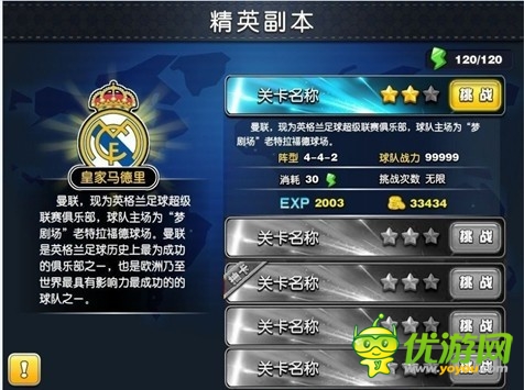 2014首款世界杯手游《足球大逆襲》iOS今日上線 