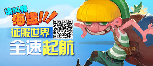 《請(qǐng)叫我海盜》新版本即將來襲  開啟重磅好禮