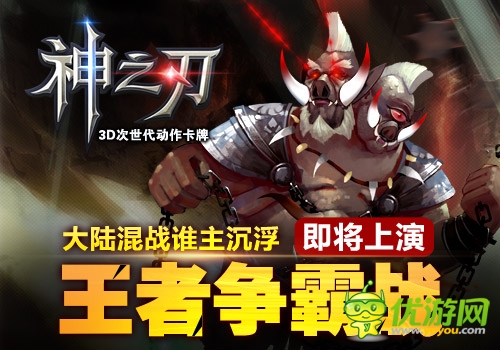 萬人同臺大亂斗  《神之刃》啟動全新公會戰(zhàn)
