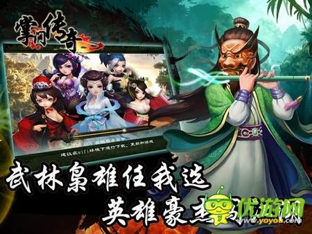 純正東方手游《掌門(mén)傳奇》開(kāi)創(chuàng)武俠新紀(jì)元