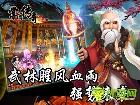 純正東方手游《掌門(mén)傳奇》開(kāi)創(chuàng)武俠新紀(jì)元